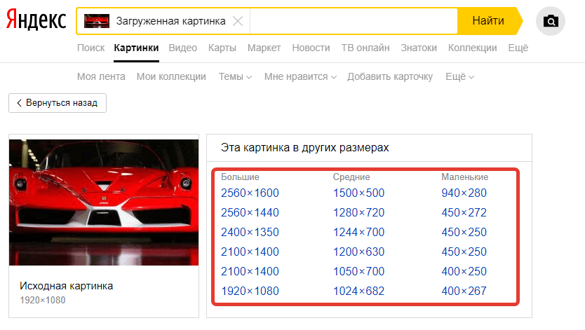 проверить картинку на уникальность в Яндекс