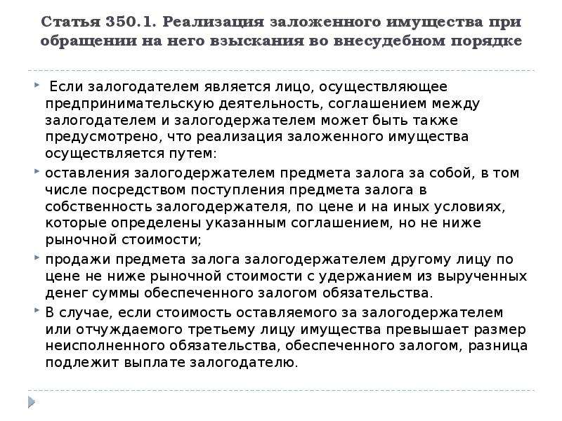 Образец соглашение о внесудебном порядке обращения взыскания на заложенное имущество