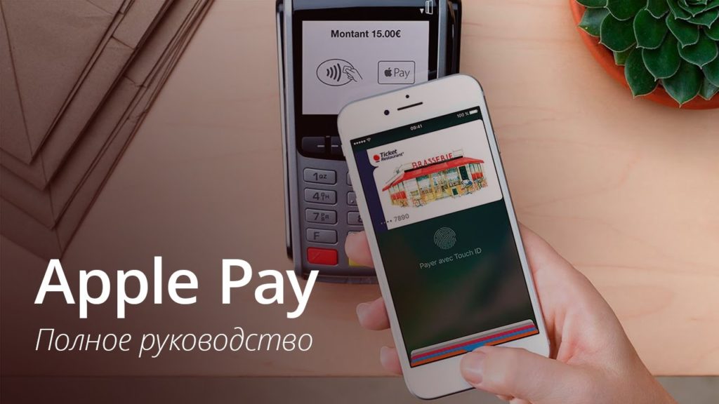 Как пользоваться Apple Pay на iPhone 7: пошаговая инструкция
