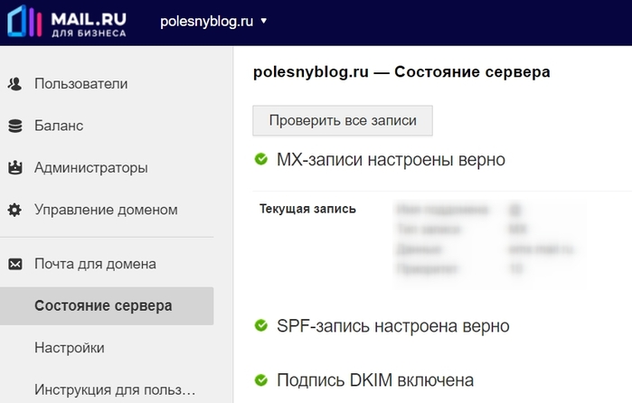 DKIM, SPF. Настройка на biz.mail.ru