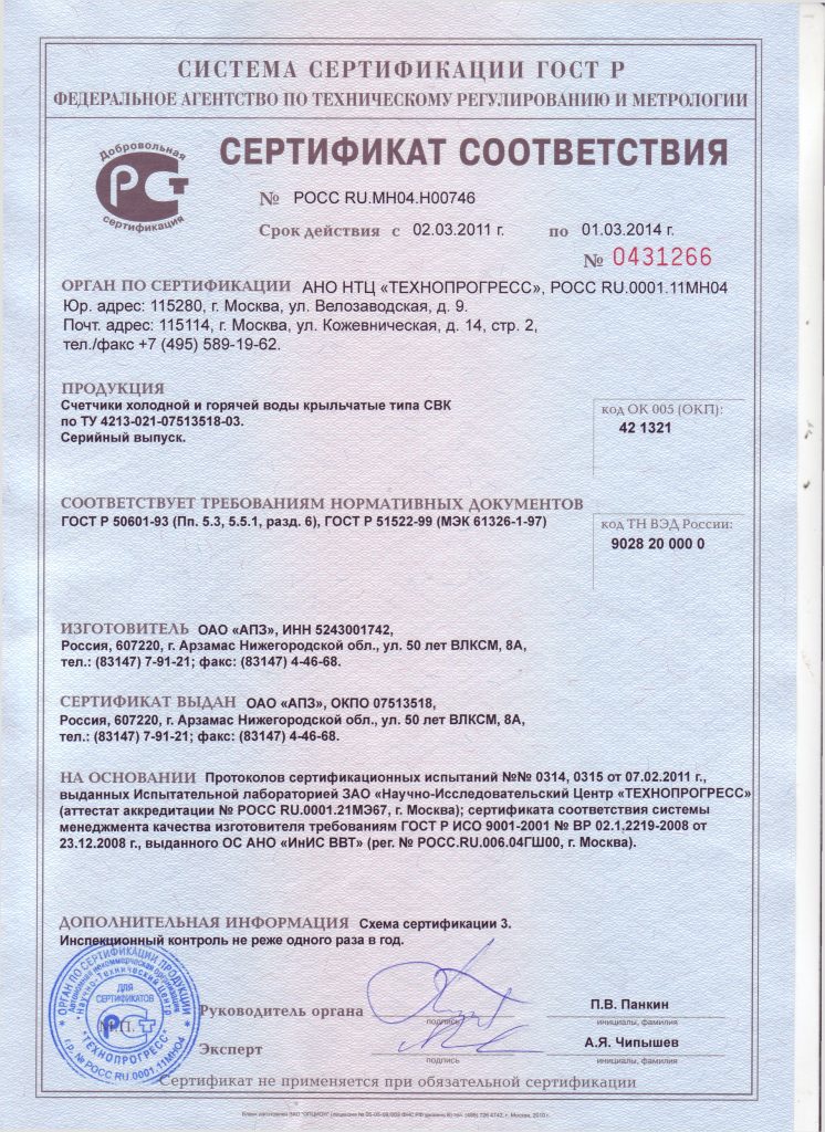 Сертификат «Эквател» СВК 15