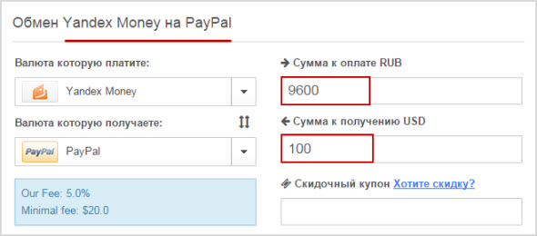 обмен Яндекс Деньги на PayPal
