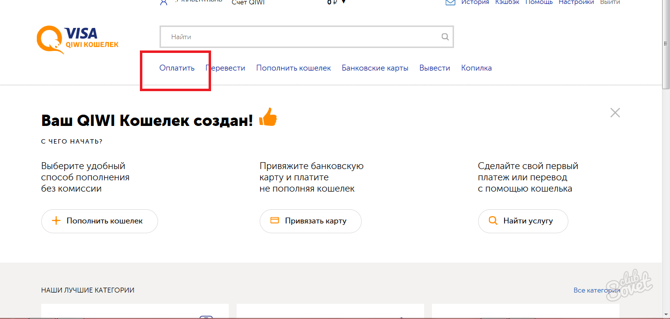 Найти оплаченный. Как создать QIWI кошелек. Ваш QIWI. Как создать киви. Сделать электронный кошелек.