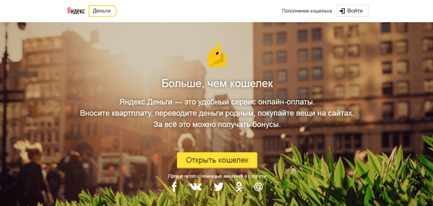 Создать Яндекс.Деньги
