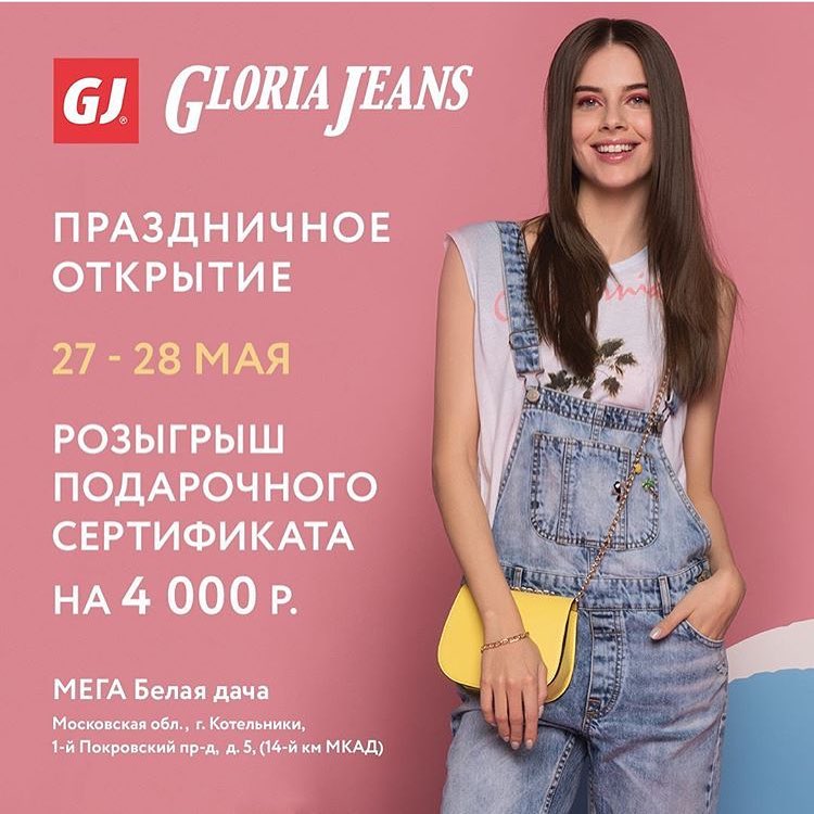 Каталог глории джинс девочек. Открытие Gloria Jeans.