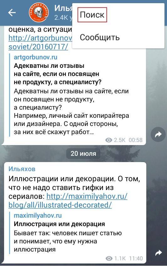 Выберите “Поиск”