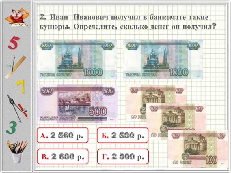 Сколько 1 на русском деньги. Склейка купюр для банкомата. Сколько денег. Количество купюр примет Банкомат. Сколько купюр влазит в Банкомат.