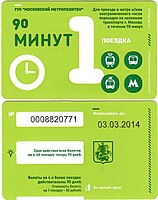 Moscow ticket 90 minutes.jpg