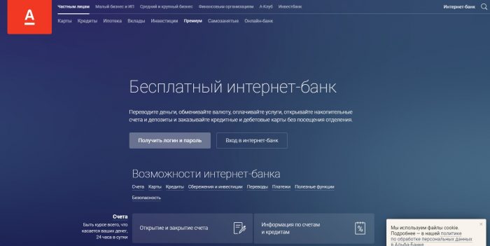 Скриншот сайта alfabank.ru