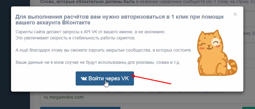 Реклама в группах ВК. Как найти сообщества для рекламы ВКонтакте - Фото 7