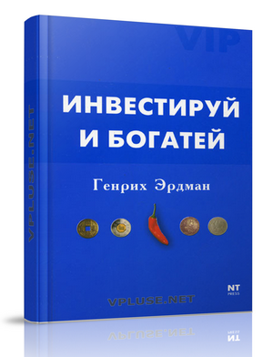 Книга Генриха Эрдмана 