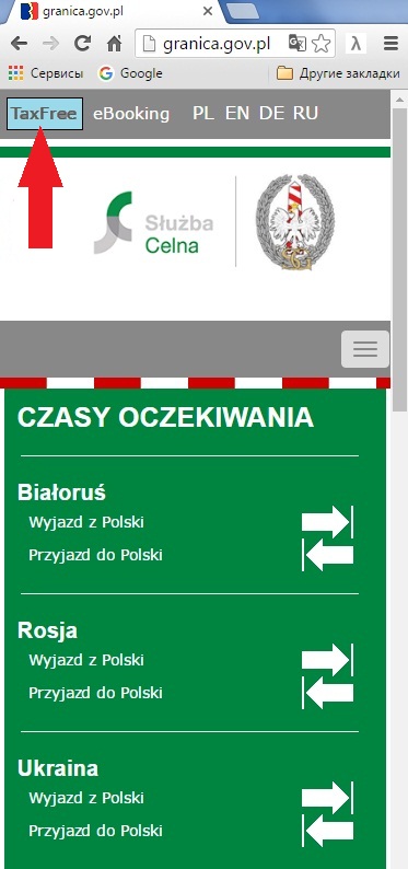 е - такс фри в Польше