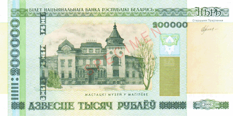 Belarusian ruble.  