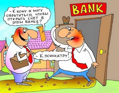 анекдот про банк