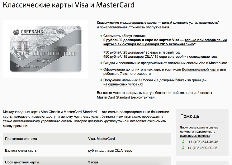 Классические карты Visa и MasterCard