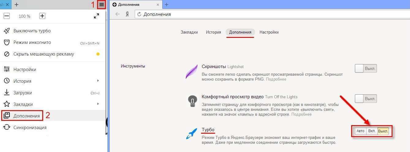 Как отключить экономию трафика в Яндекс браузере?