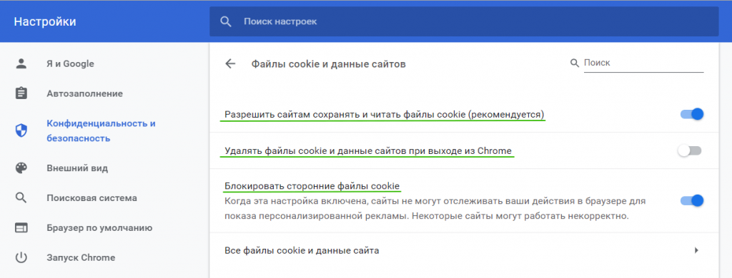 Настройки cookie в Google Chrome