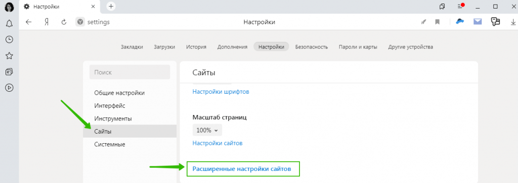 Настройка сайтов в Яндекс.Браузере