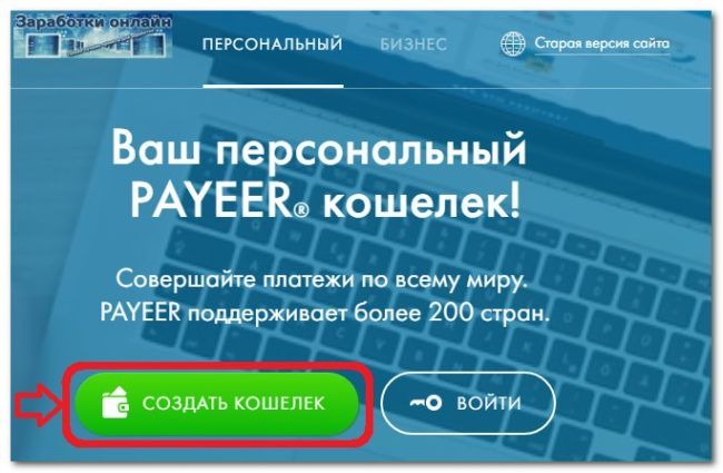 Электронный кошелек Payeer регистрация