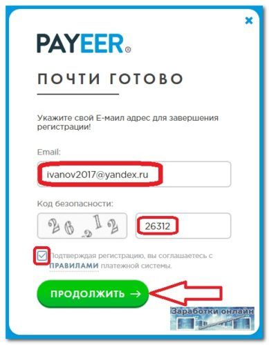 Регистрации Payeer кошелька